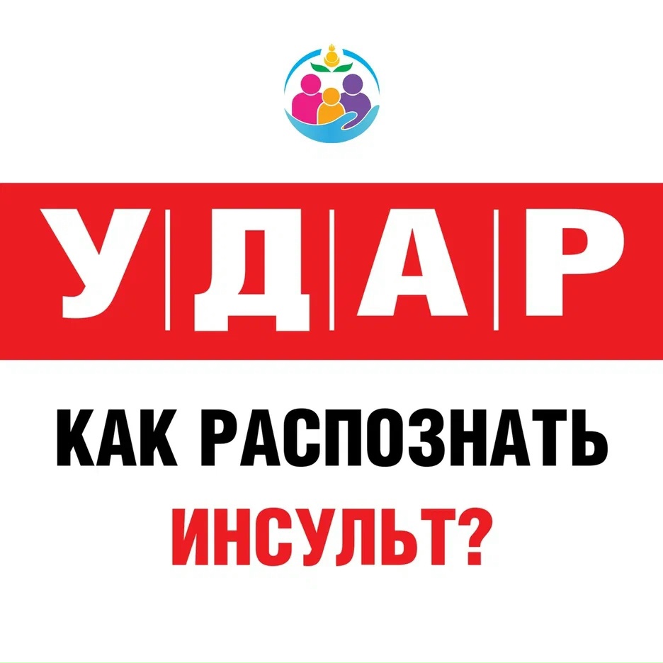 Неделя борьбы с инсультом: время действовать ради здоровья мозга! 